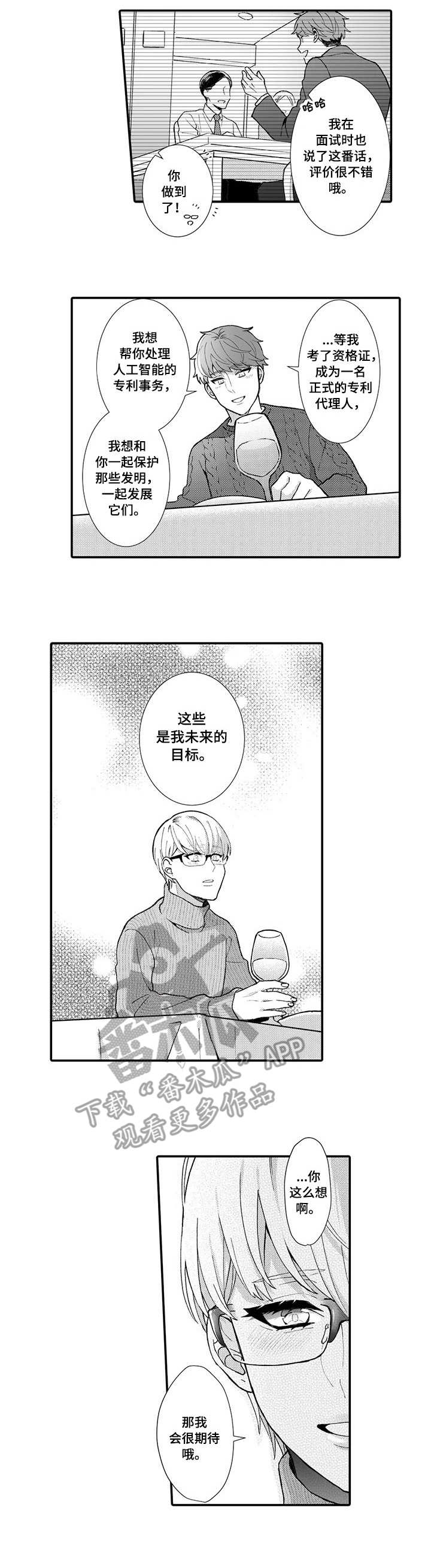 第21章：未来目标（完结）6