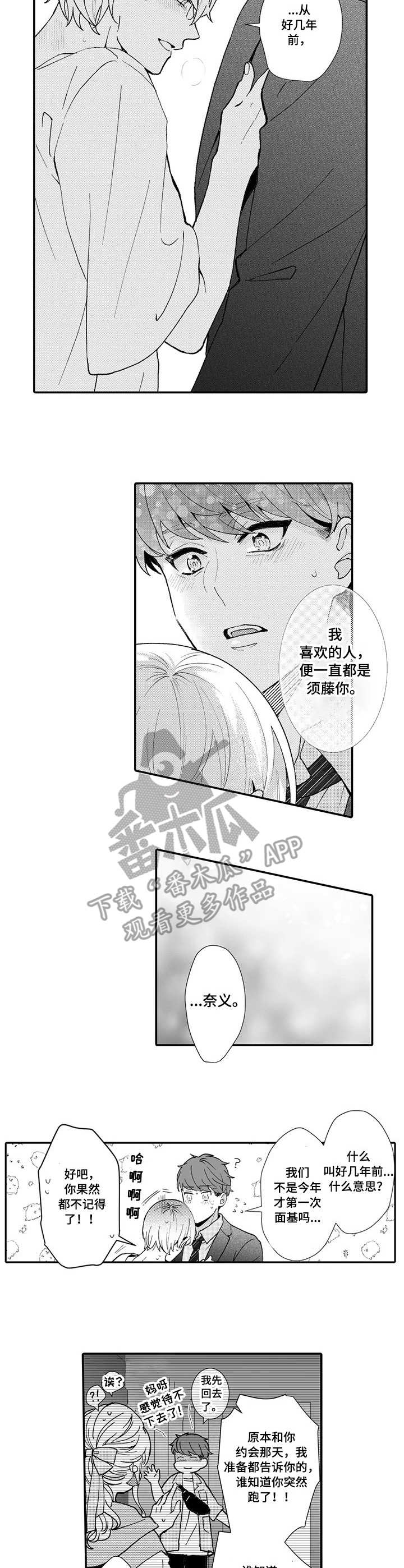第20章：表白2