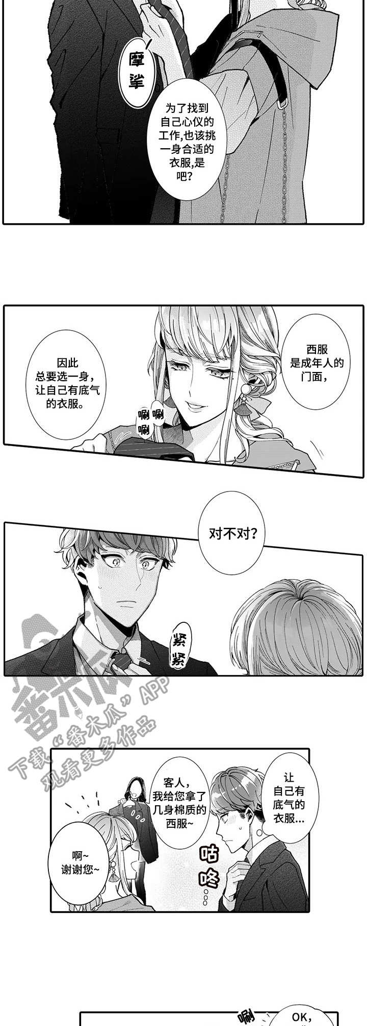 第10章：挑衣服8