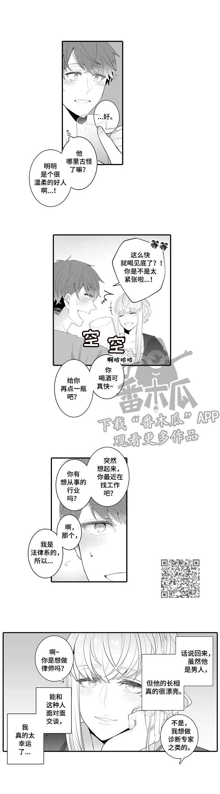 第2章：死忠粉4