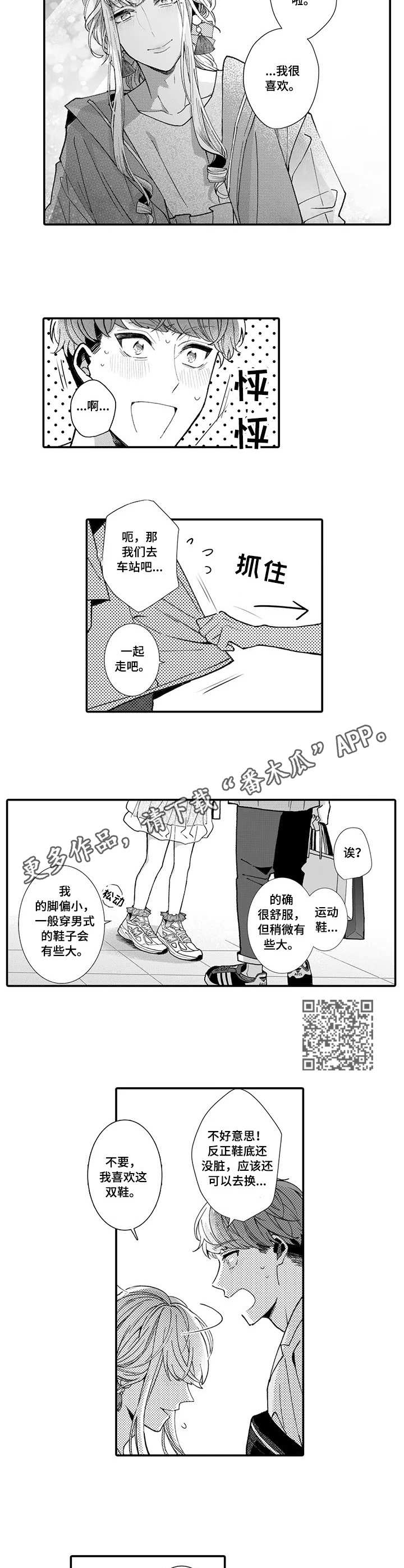 第12章：奇怪的心情4