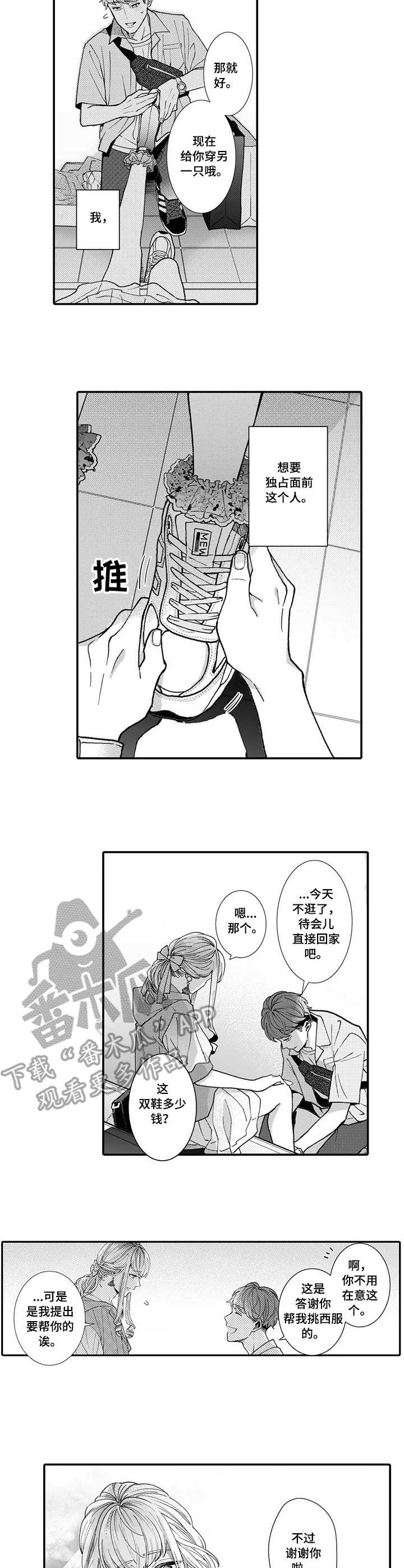 第12章：奇怪的心情3