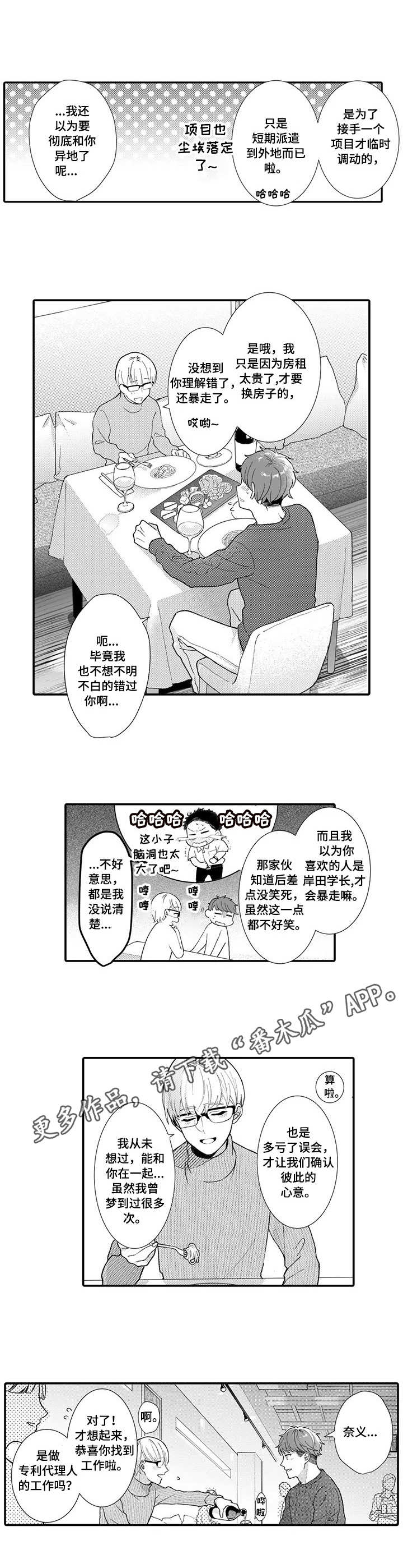 第21章：未来目标（完结）4