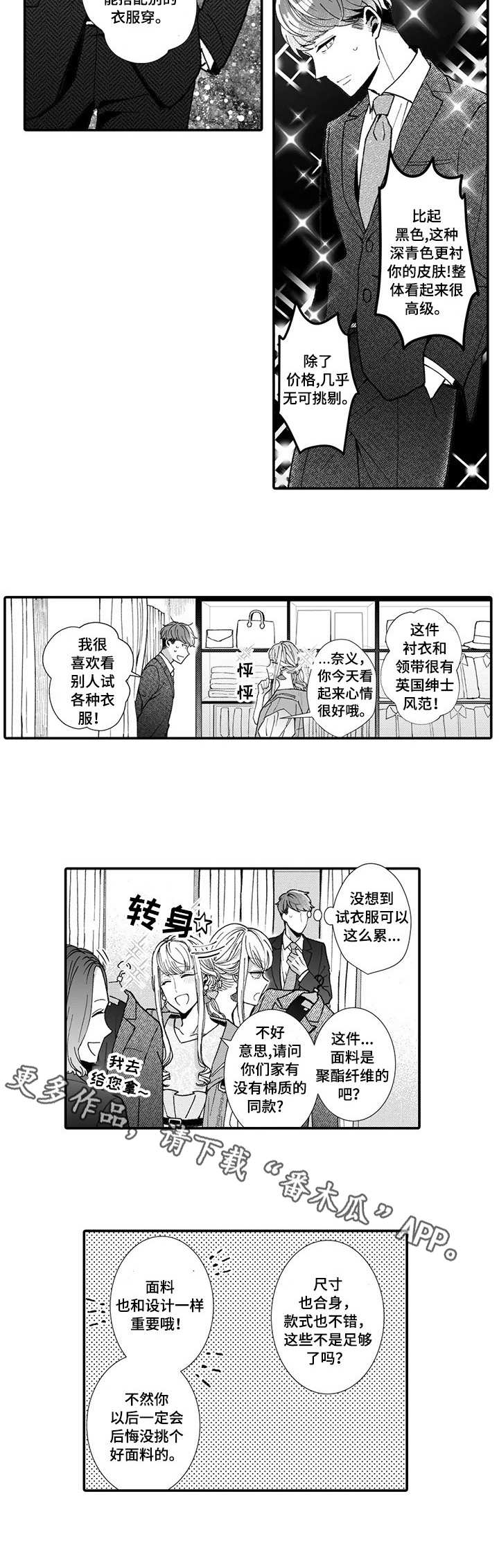 第10章：挑衣服6
