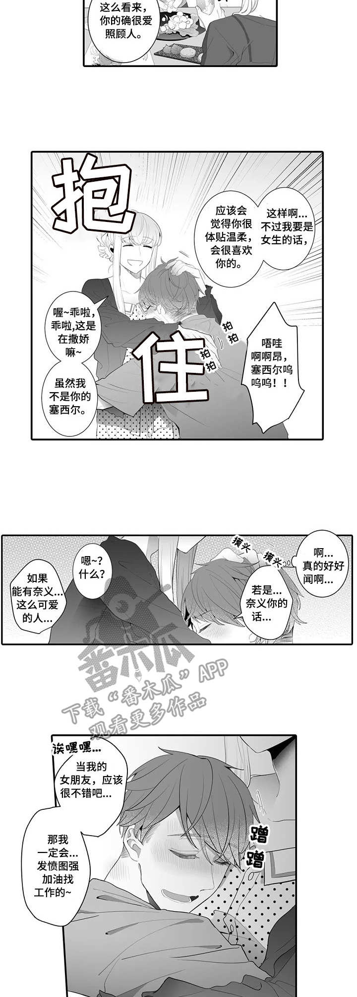 第2章：死忠粉6