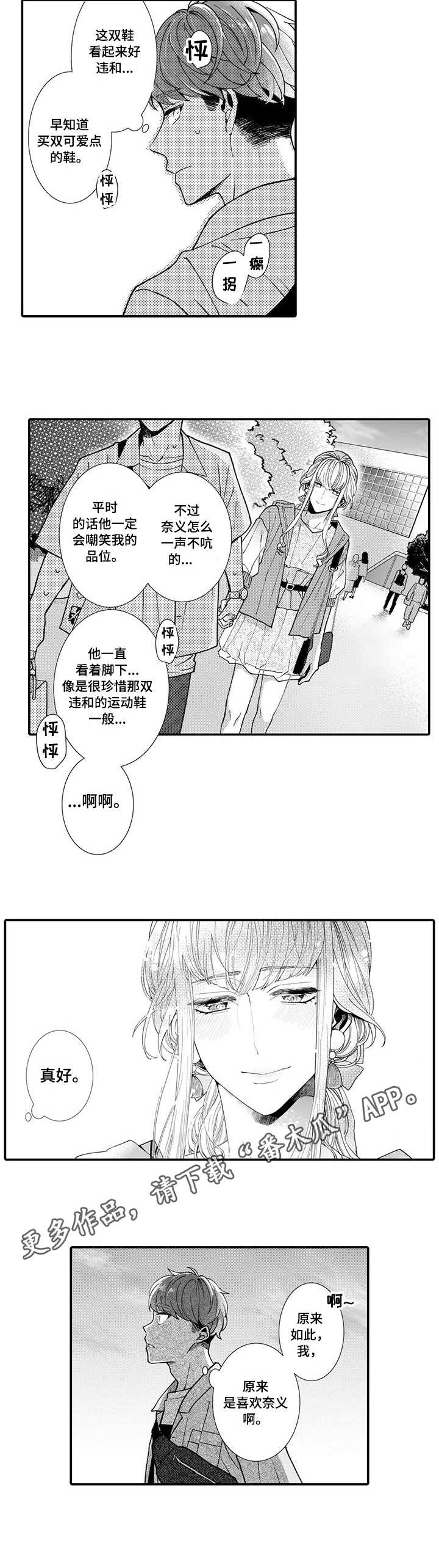 第12章：奇怪的心情6