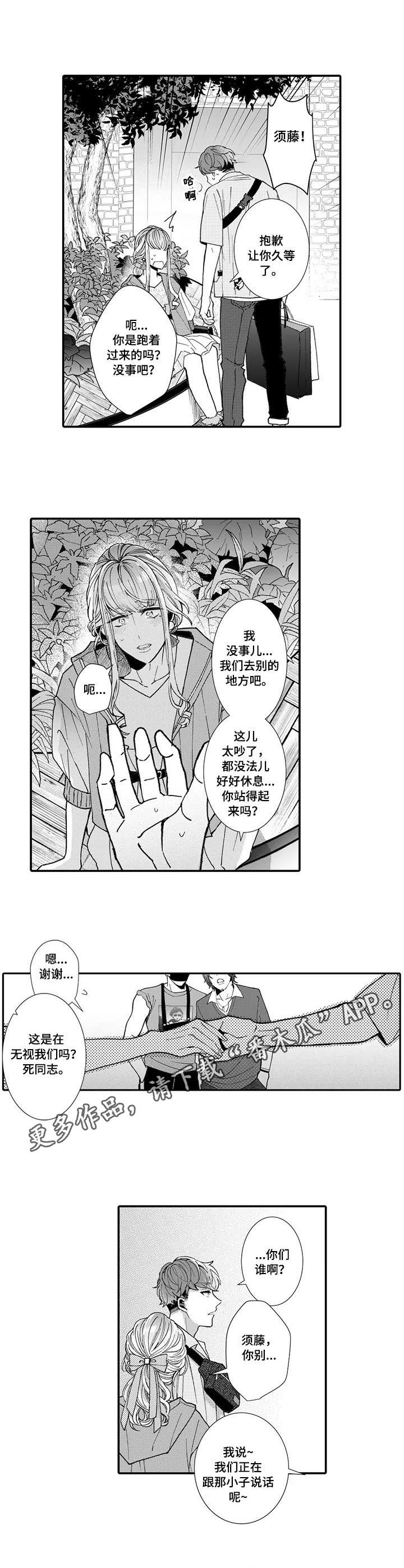 第11章：骚扰7