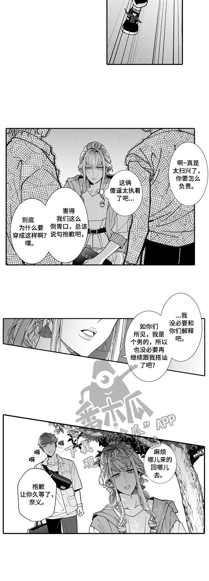 第11章：骚扰6