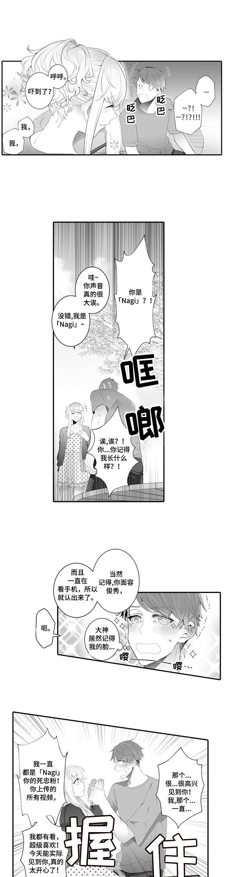 第1章：面基7