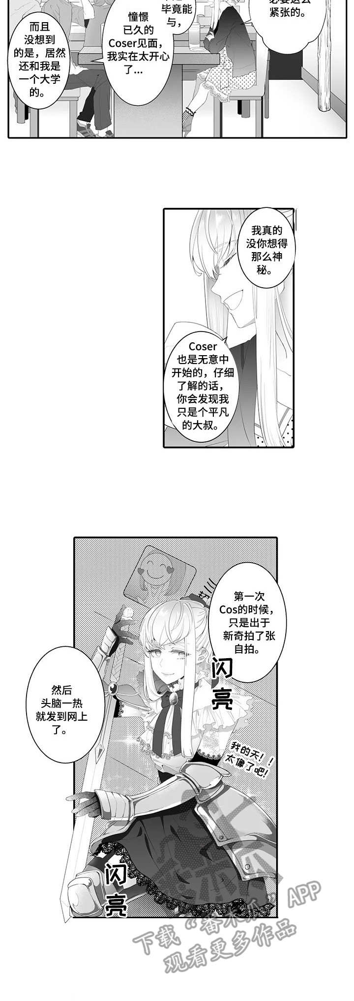 第2章：死忠粉1