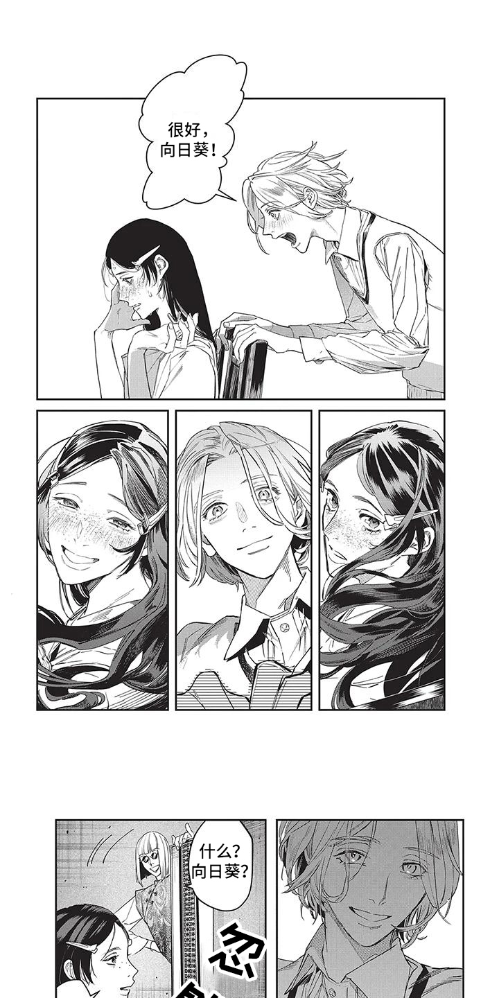第3章：向日葵5