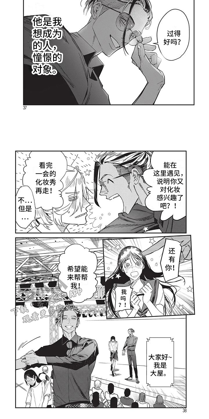 第4章：憧憬的人4