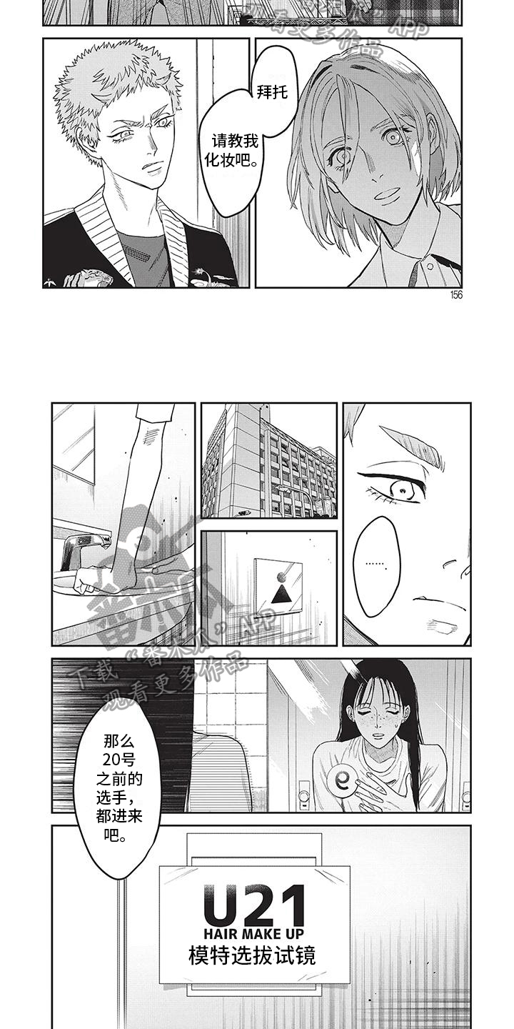 第33章：请教我化妆4