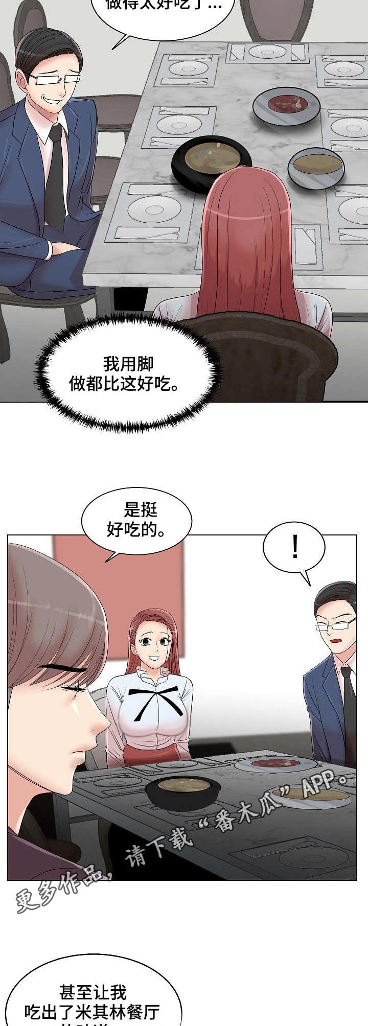 第18章：难以下咽8