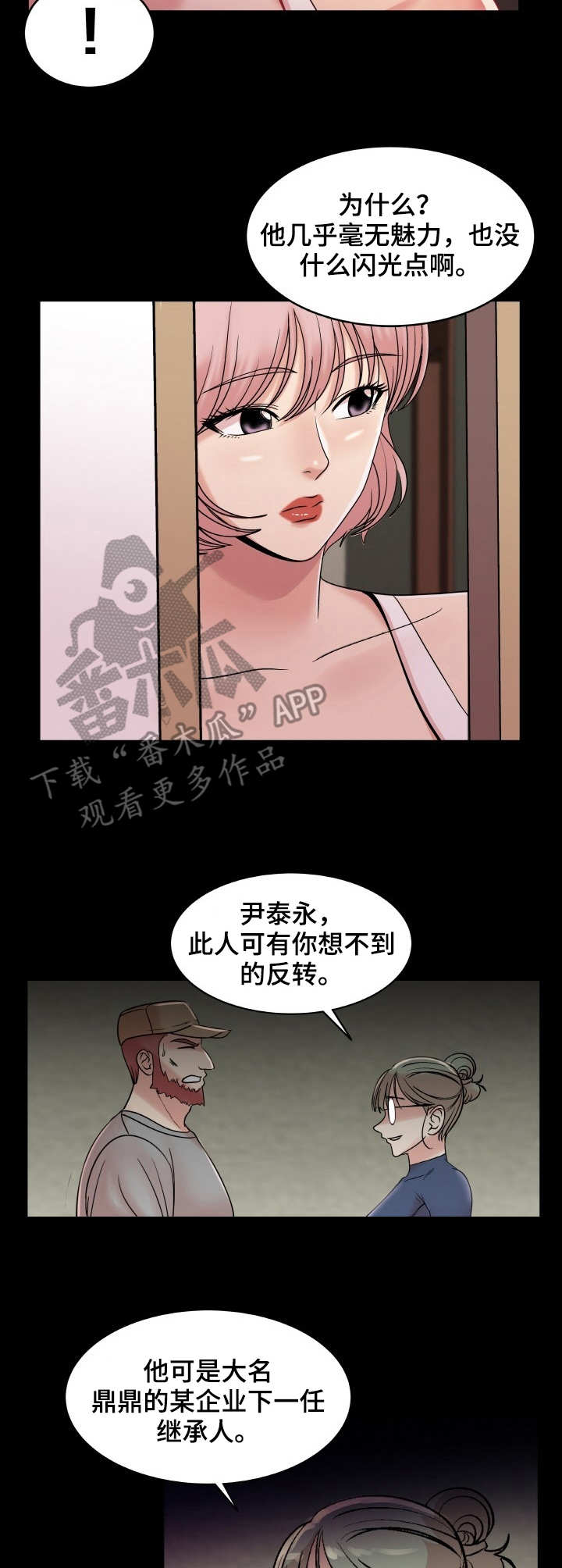 第29章：继承人9