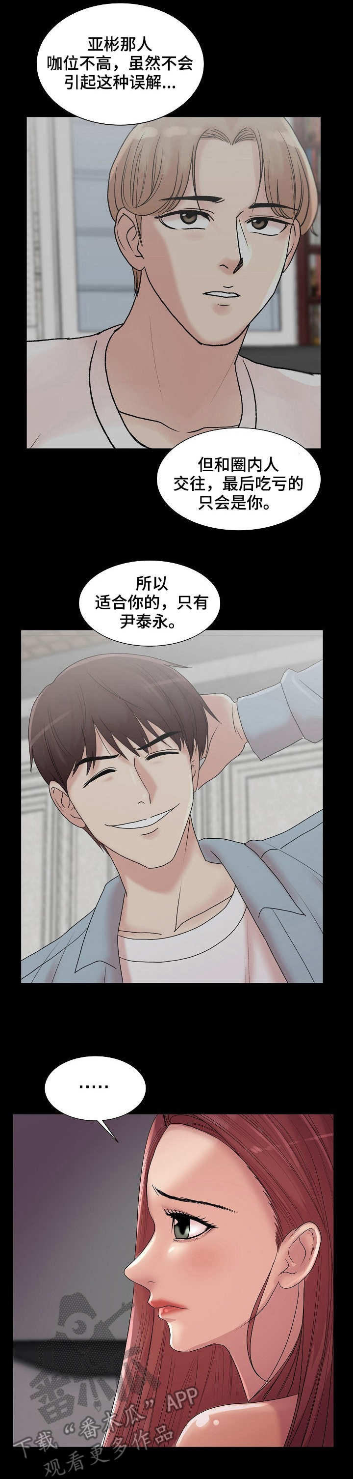 第26章：新嘉宾6