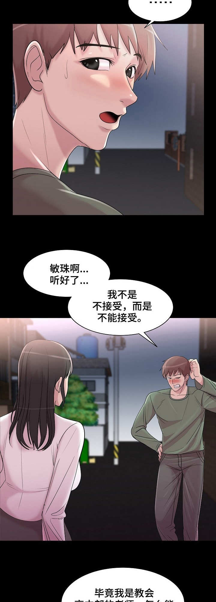 第20章：初恋5