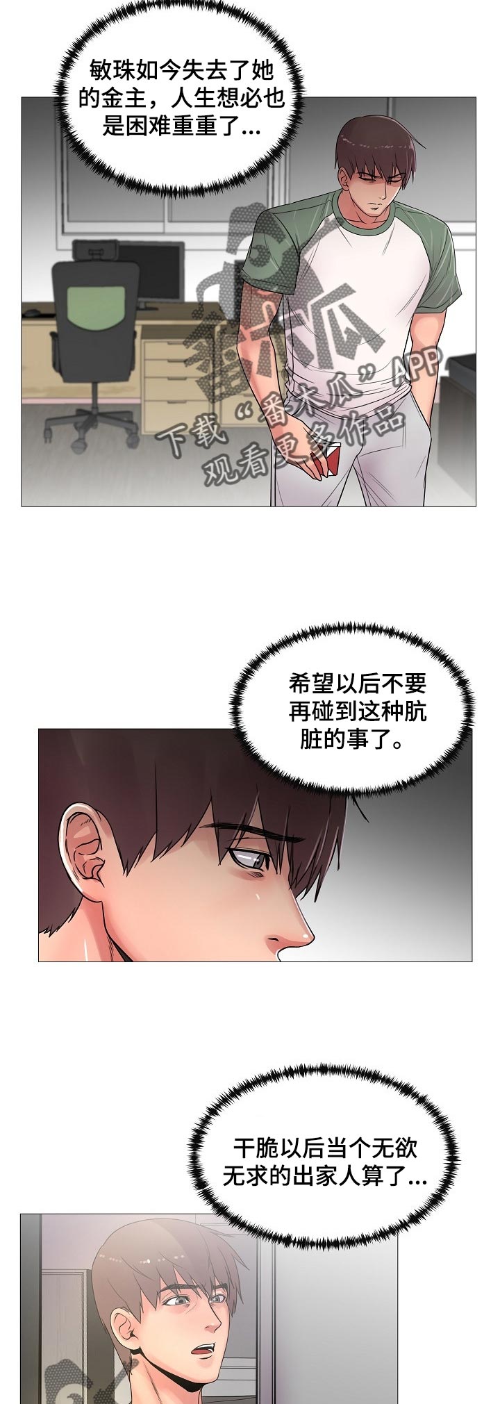 第37章：真香【完结】8