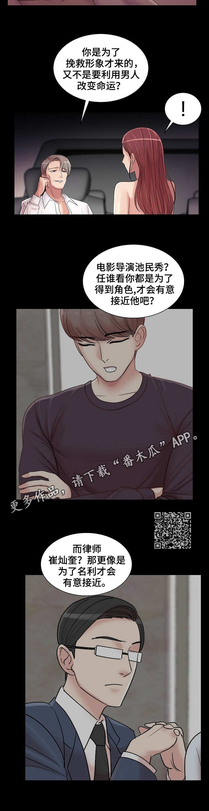 第26章：新嘉宾5