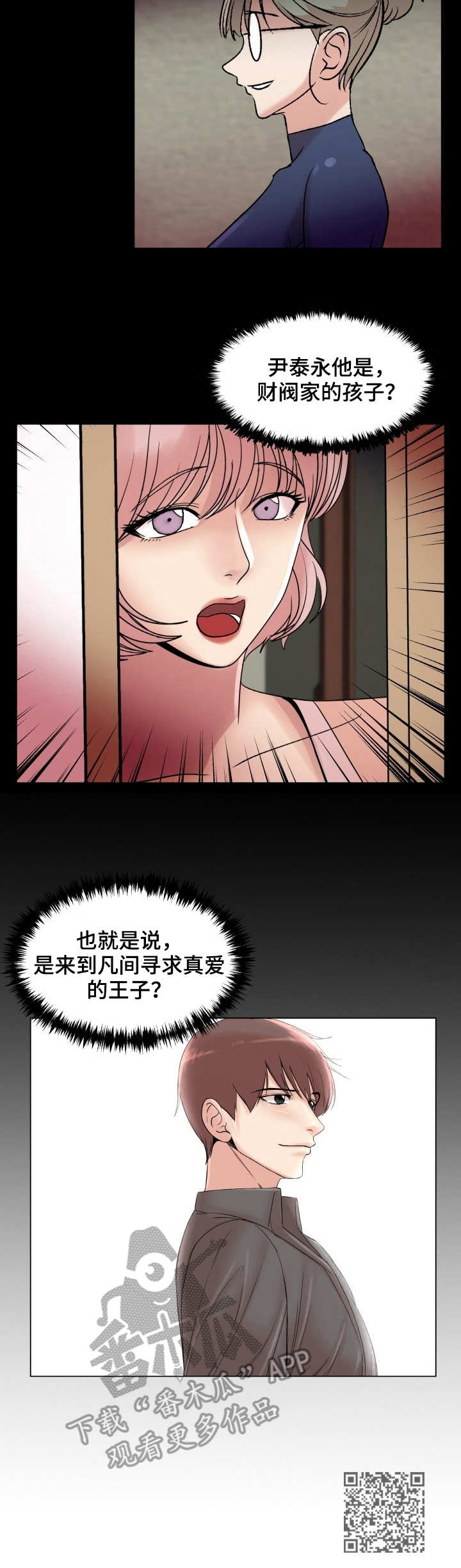 第29章：继承人10