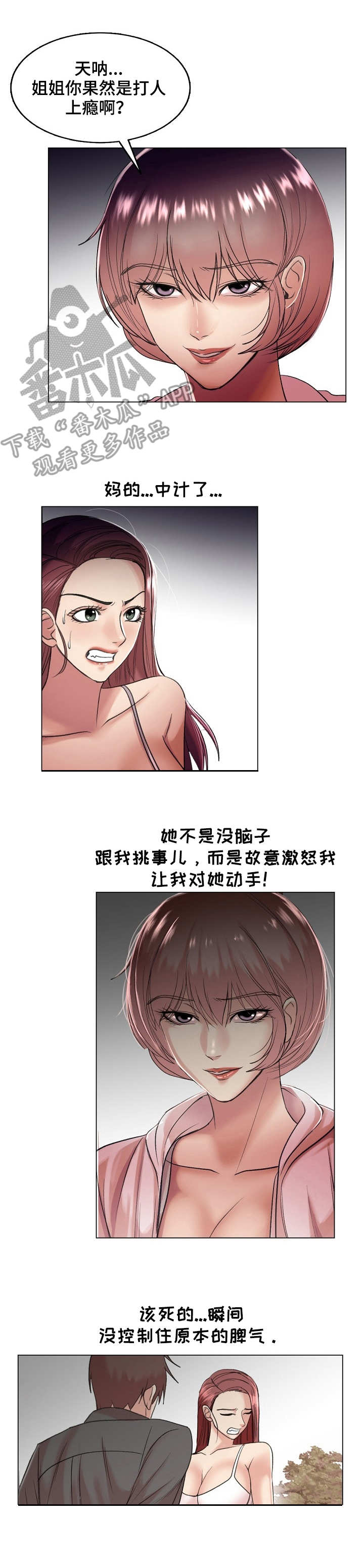 第30章：耍心机6