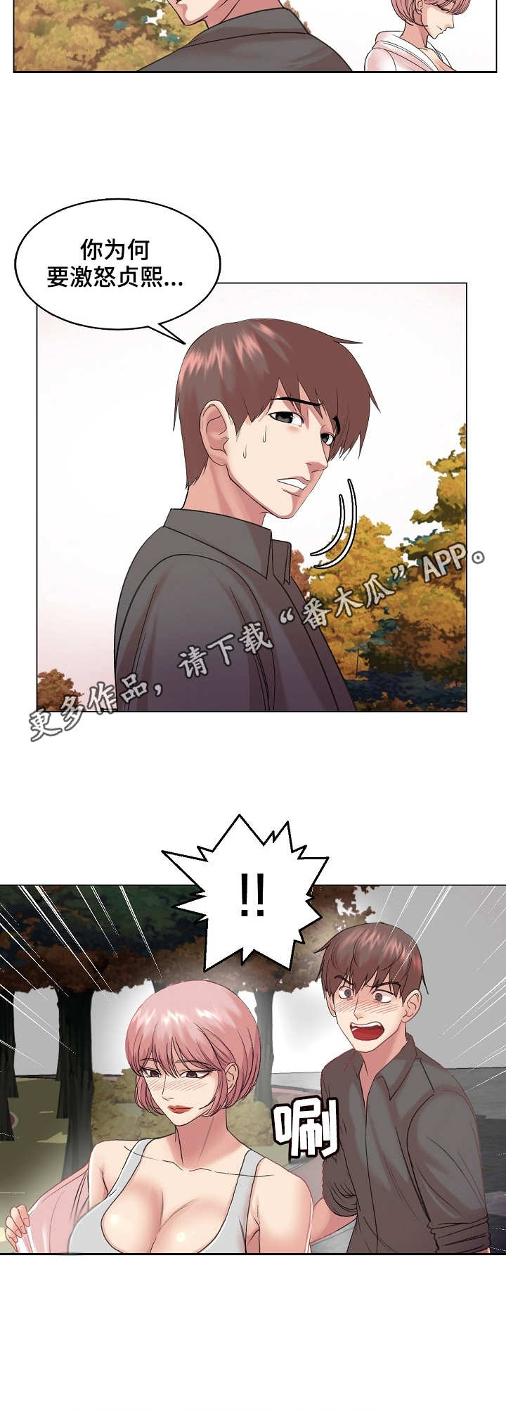 第30章：耍心机8