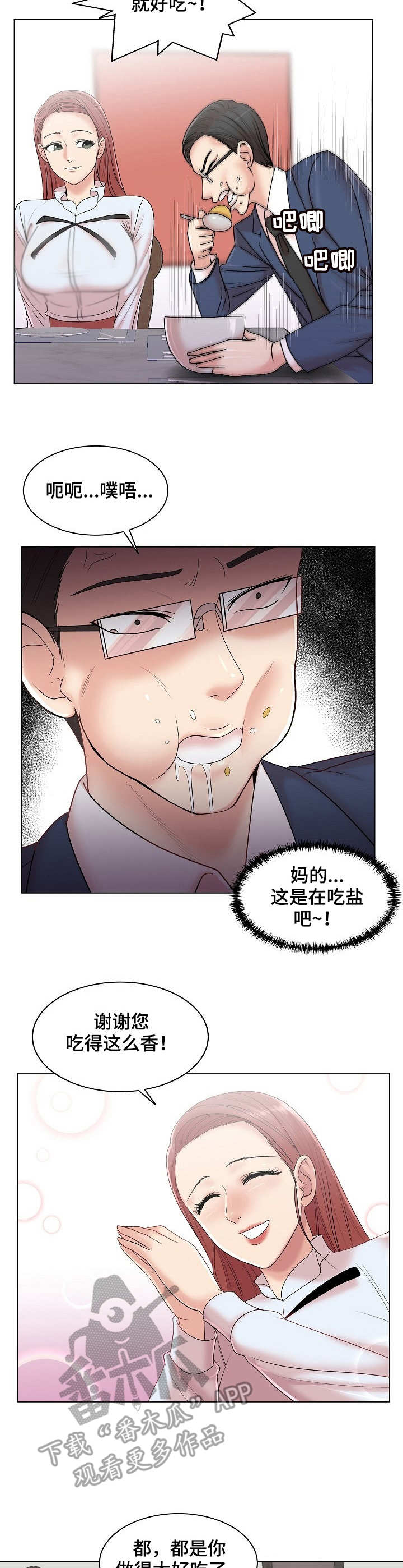第18章：难以下咽7