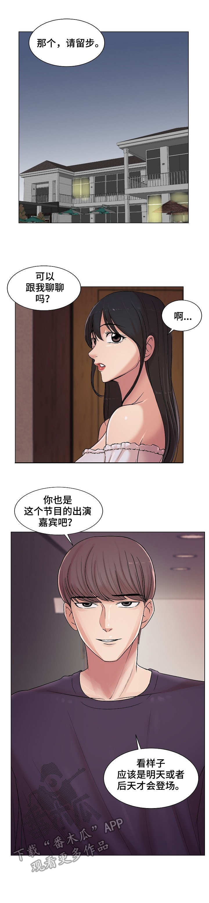 第23章：搭讪6