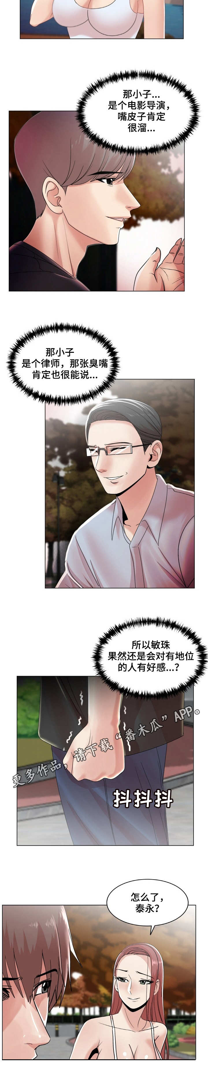 第28章：吃醋8