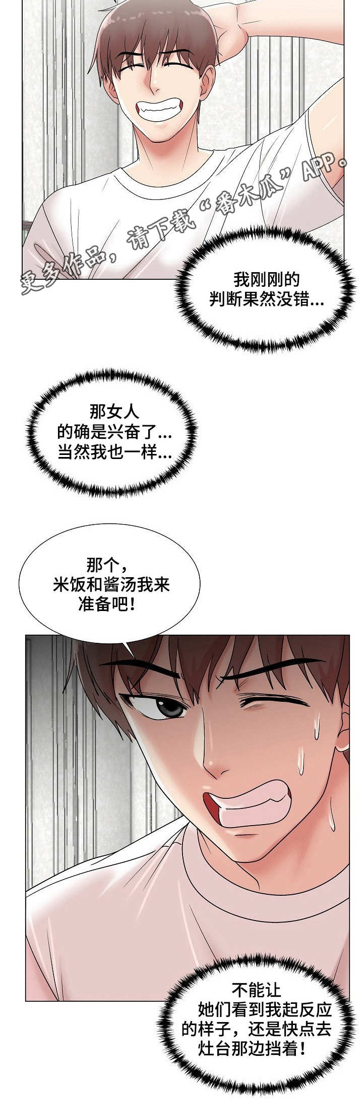 第13章：无法冷静8