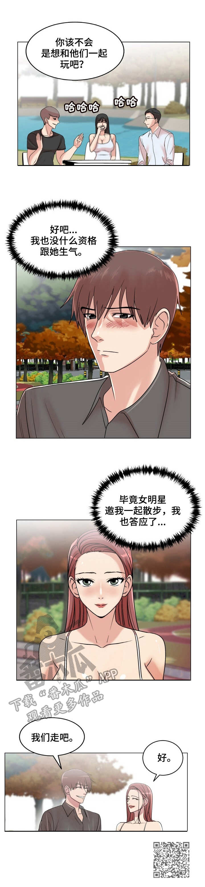 第28章：吃醋9
