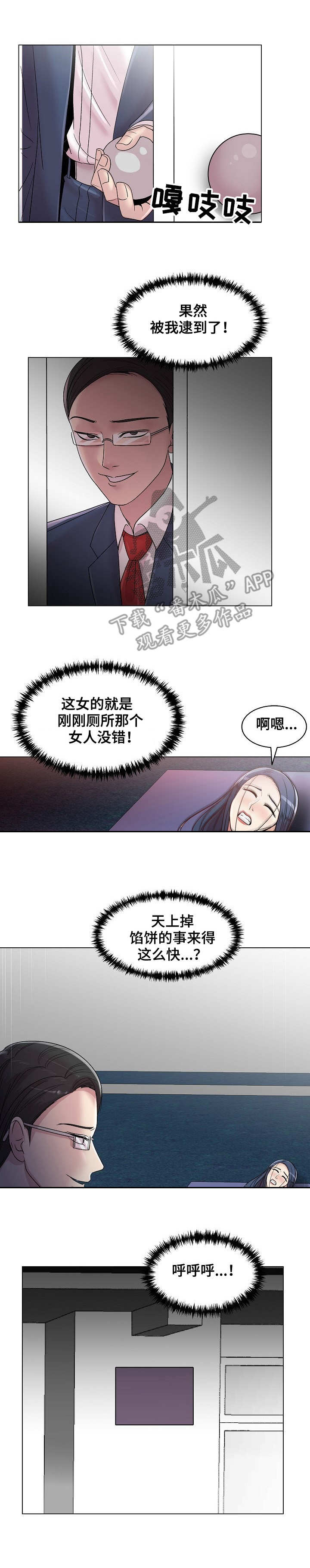 第21章：天上掉馅饼8