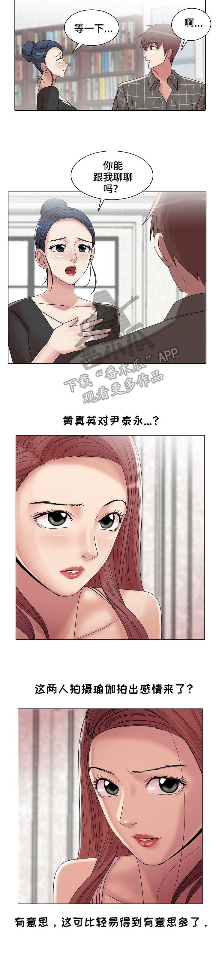 第26章：新嘉宾8