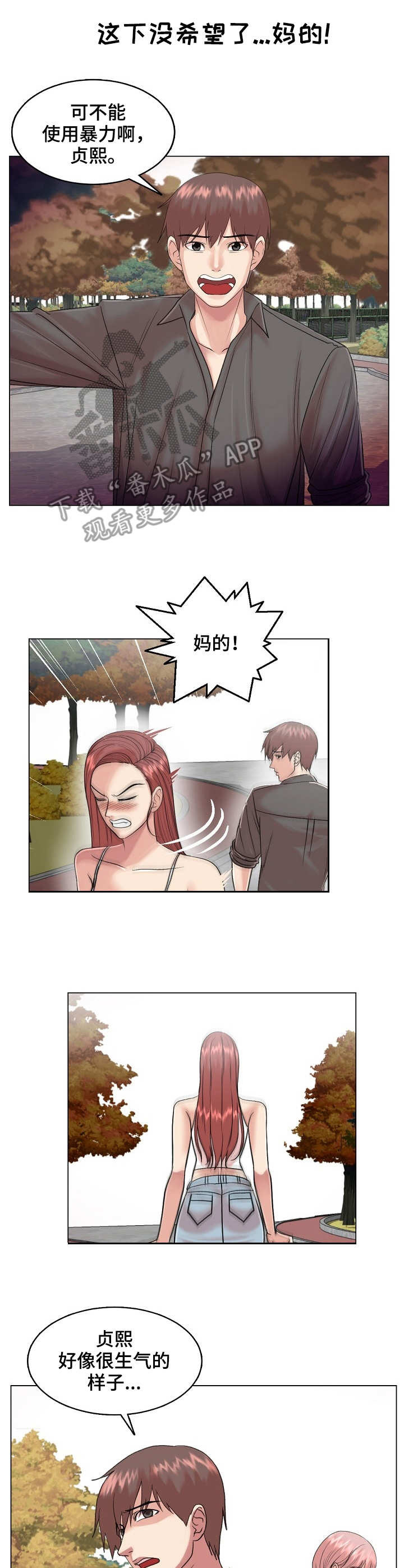 第30章：耍心机7