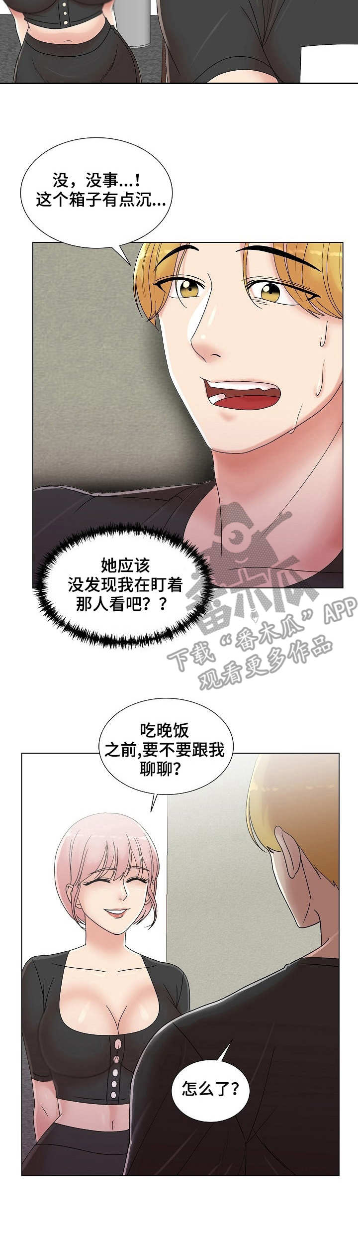 第14章：惊鸿一瞥8