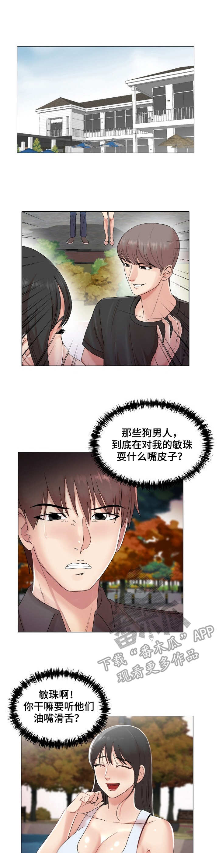 第28章：吃醋7