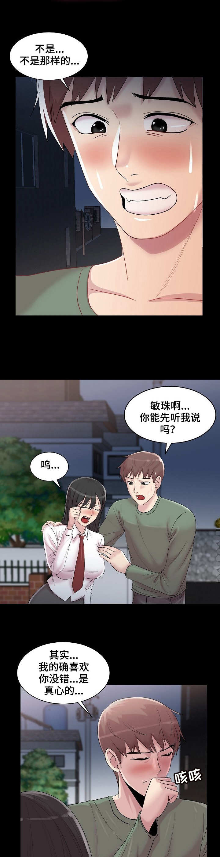 第20章：初恋8