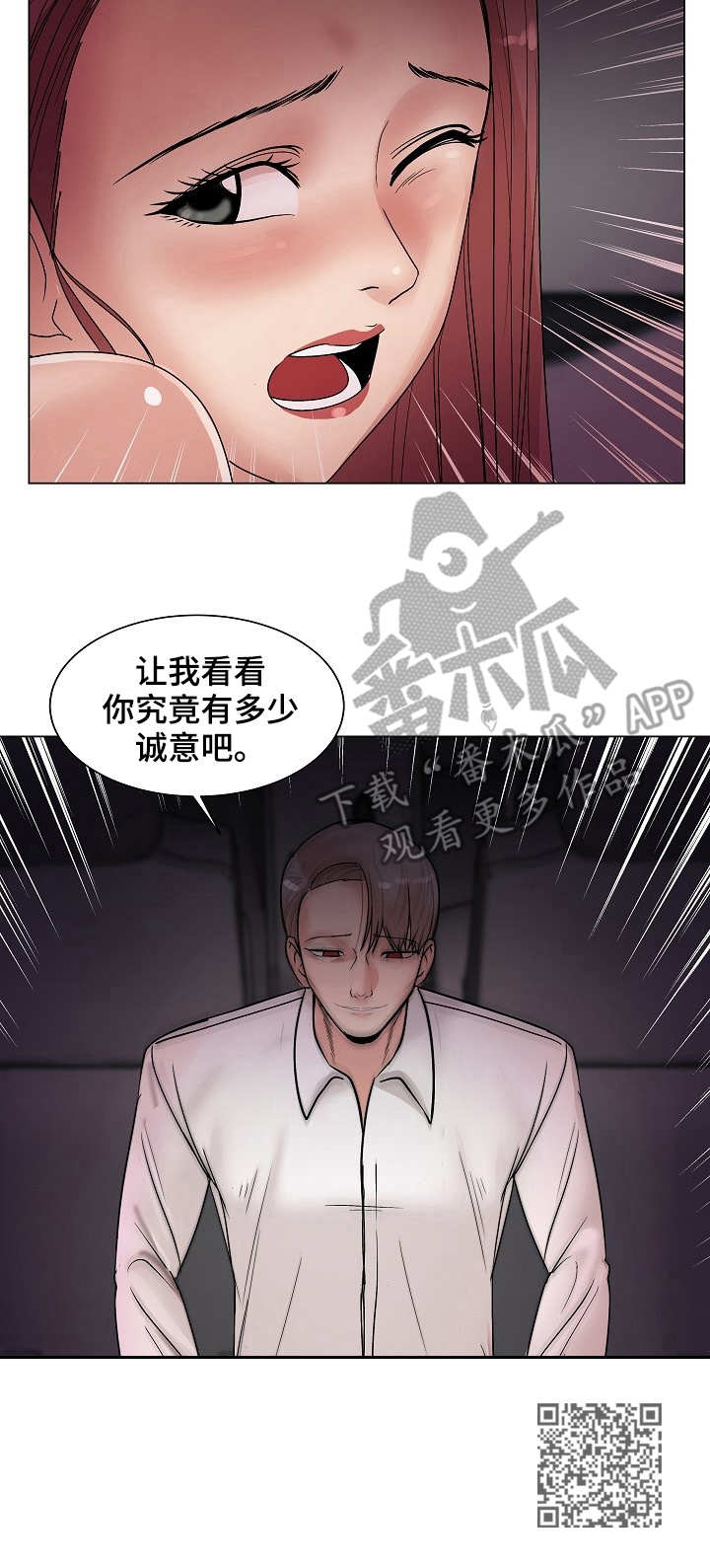 第24章：诚意11