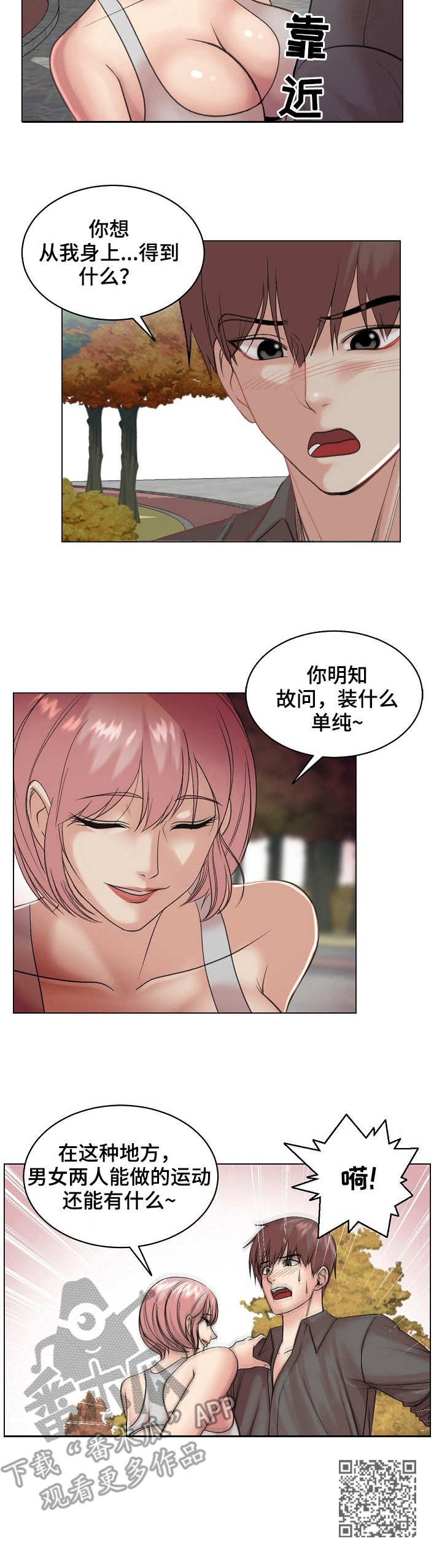 第30章：耍心机11
