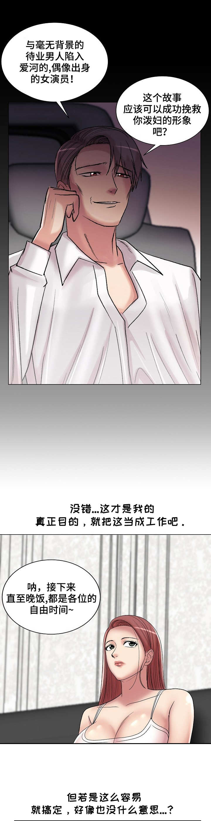 第26章：新嘉宾7