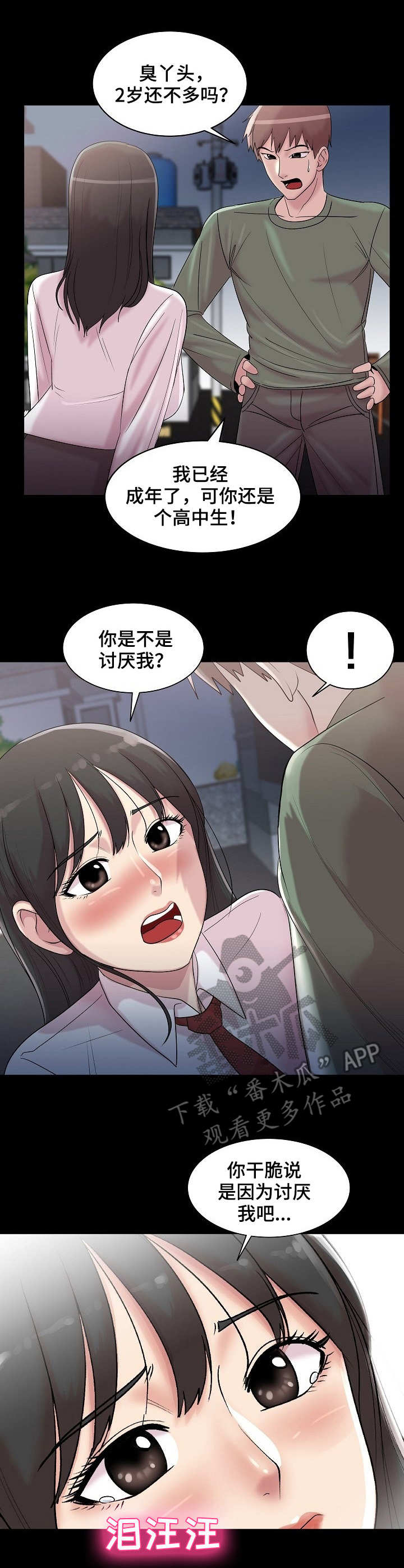 第20章：初恋7