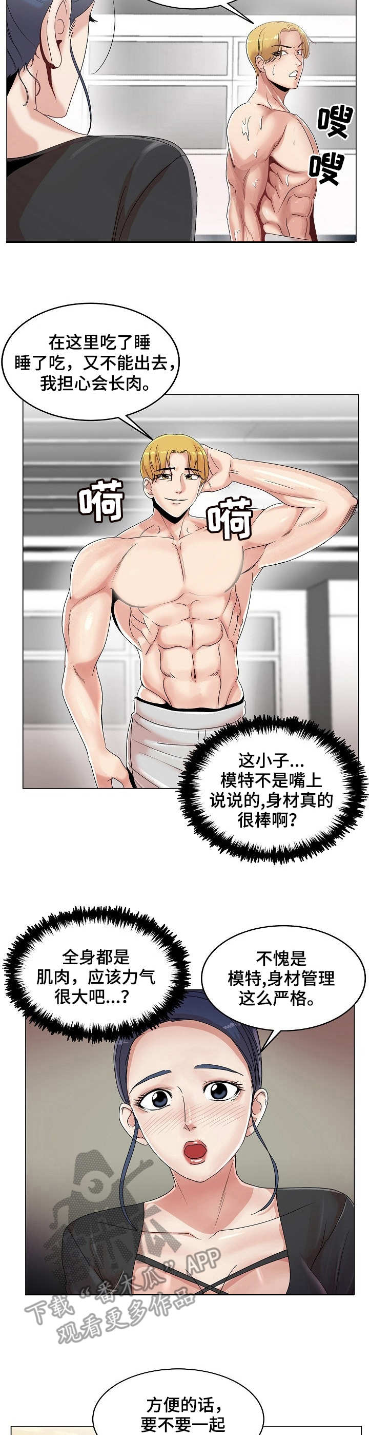 第28章：吃醋3