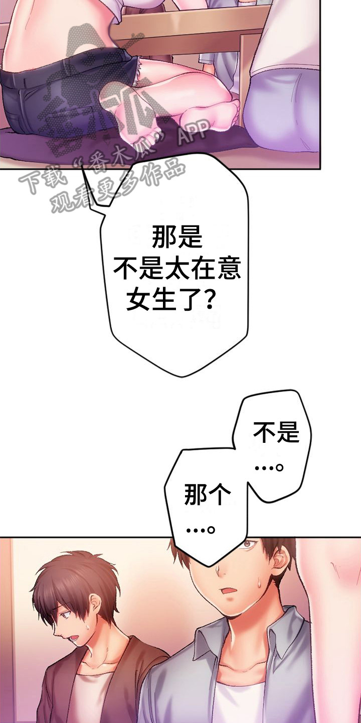 第5章：说不出话7