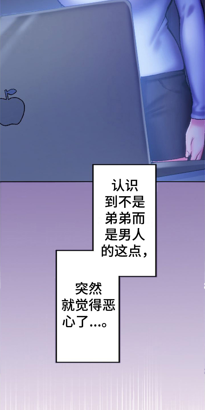 第20章：不是弟弟5