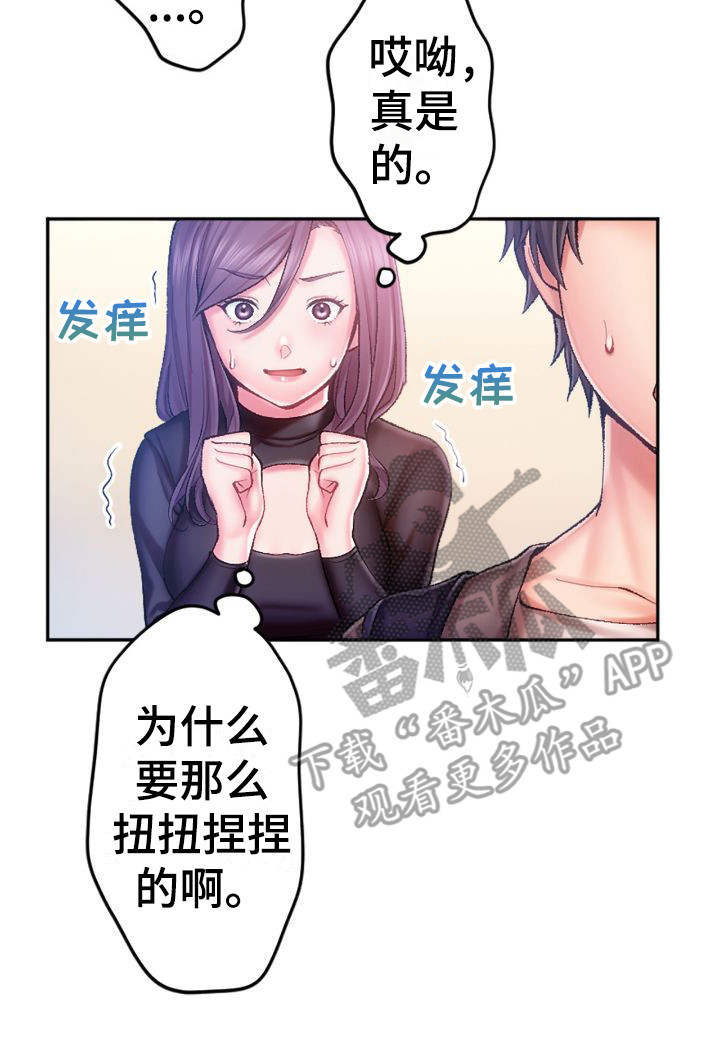第4章：扭扭捏捏16