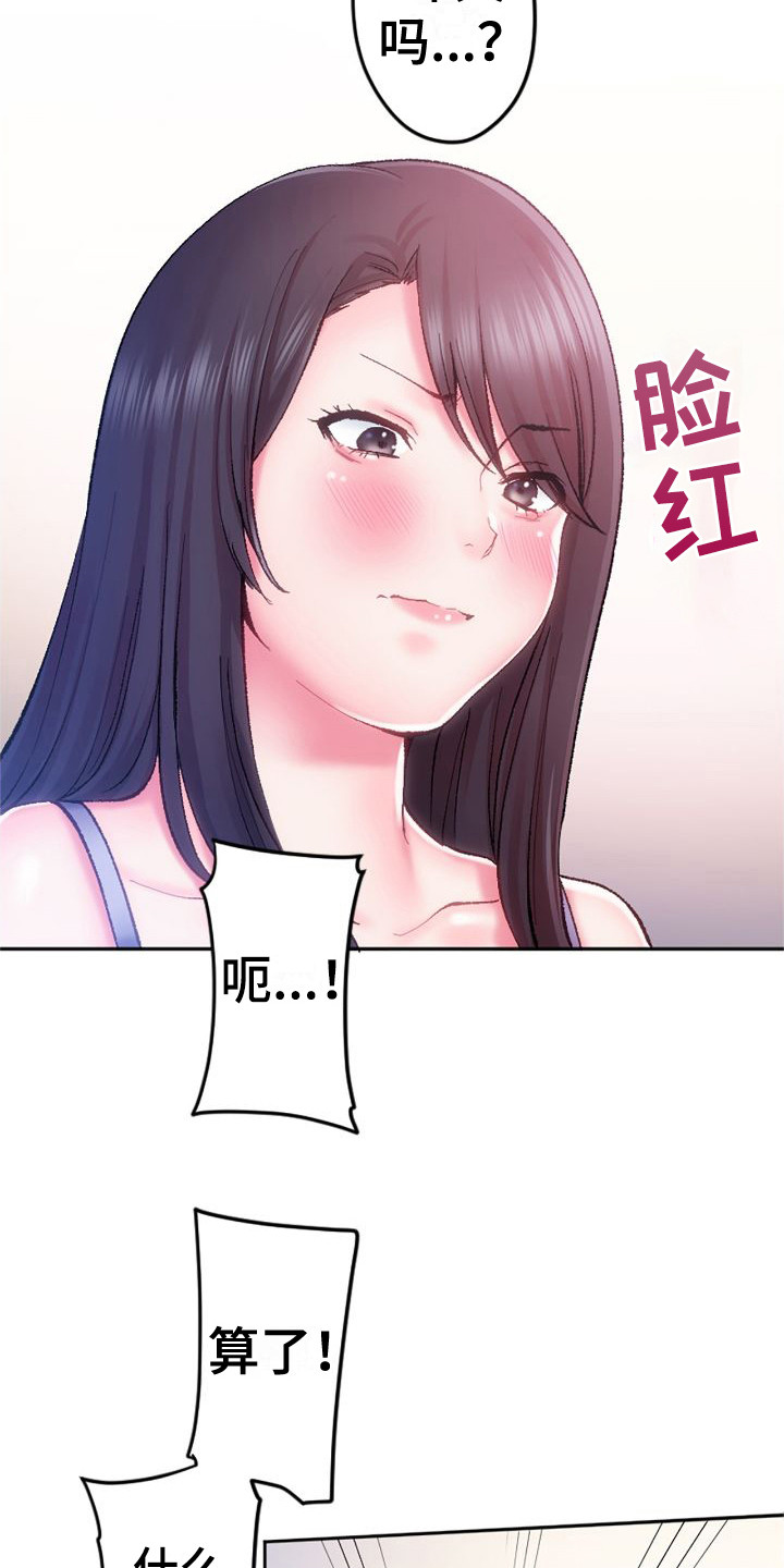 第8章：不像话15