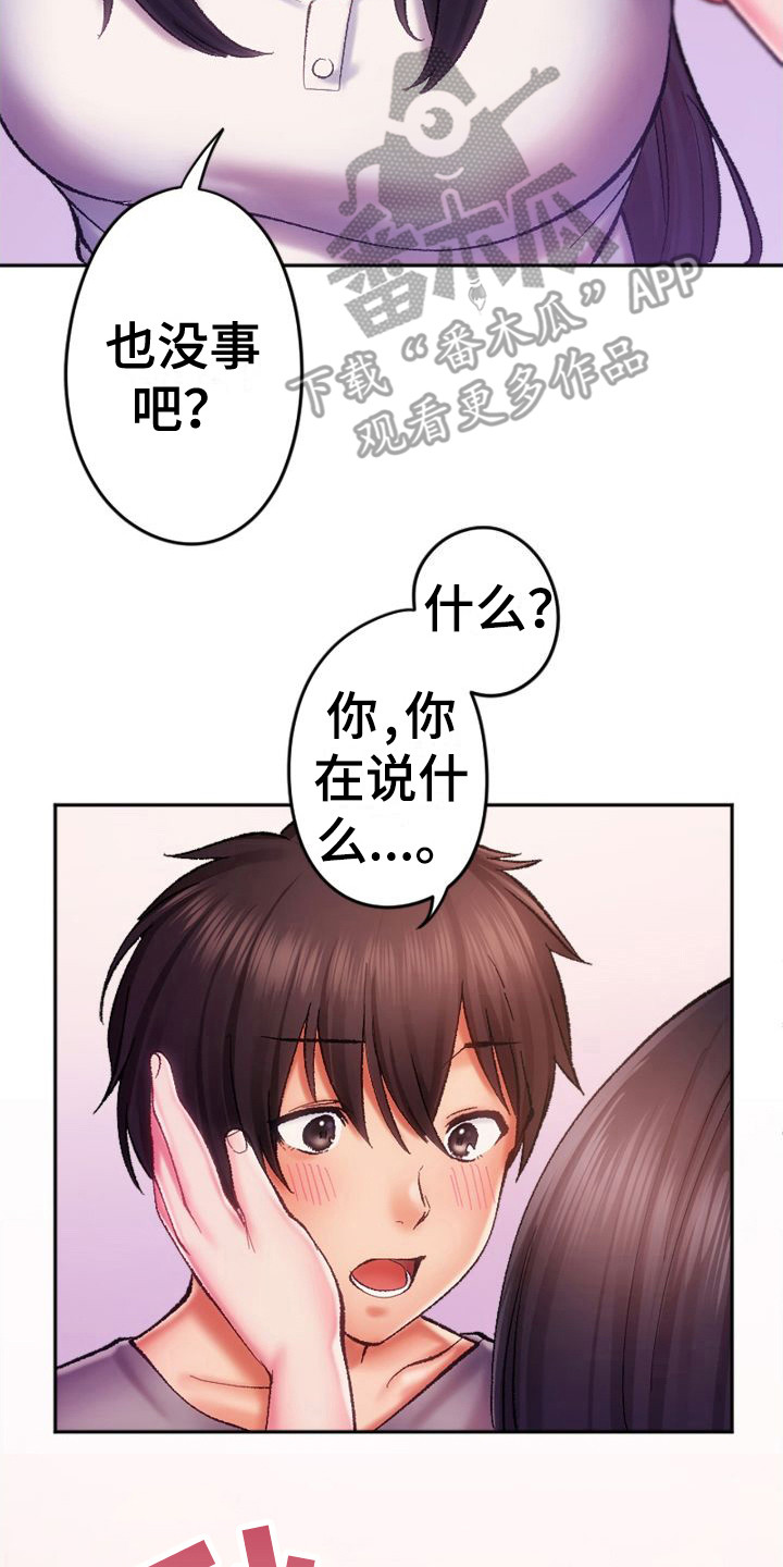 第20章：不是弟弟16