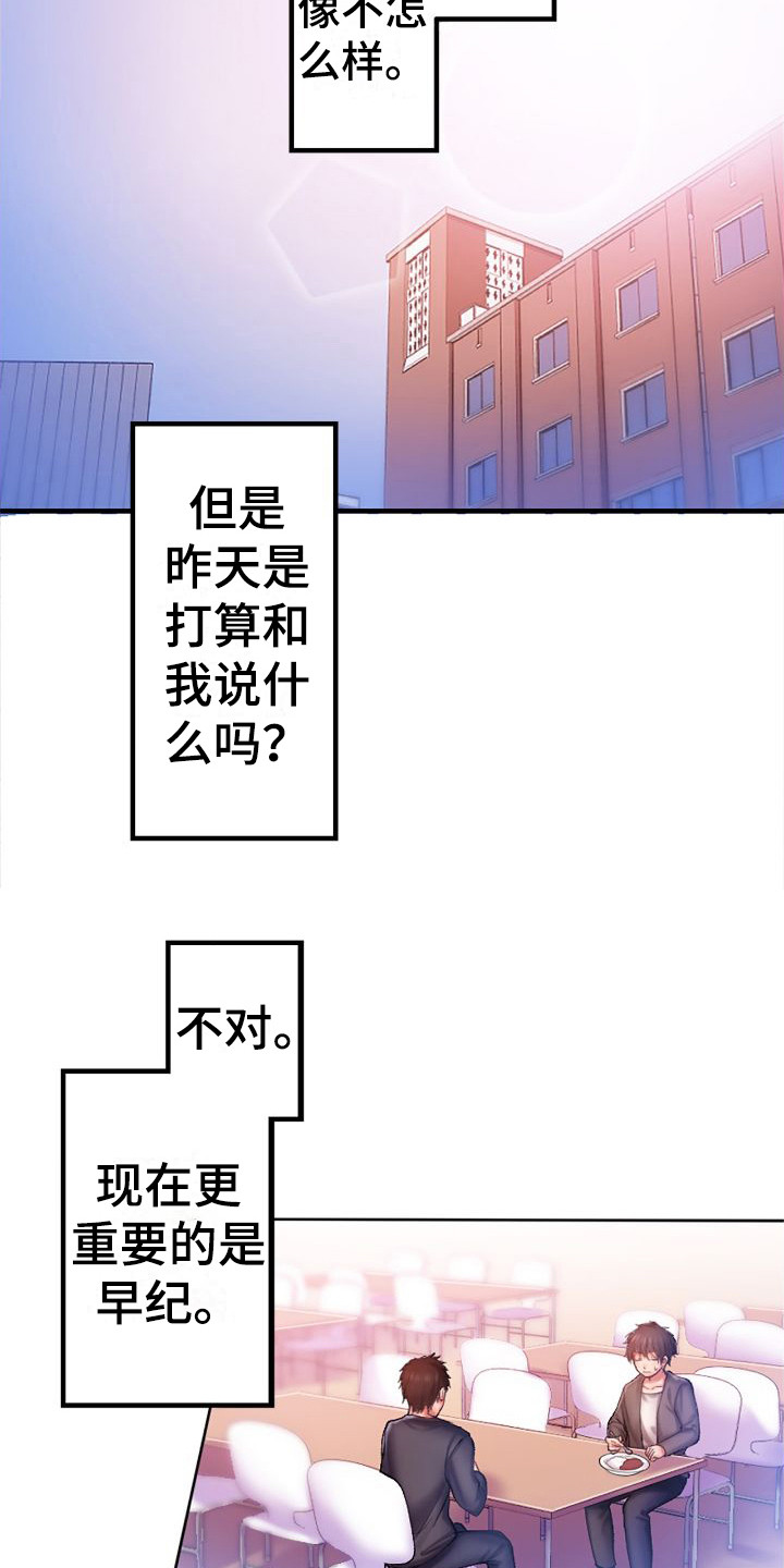 第8章：不像话18