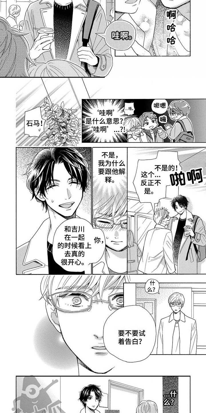 第4章：蠢样2