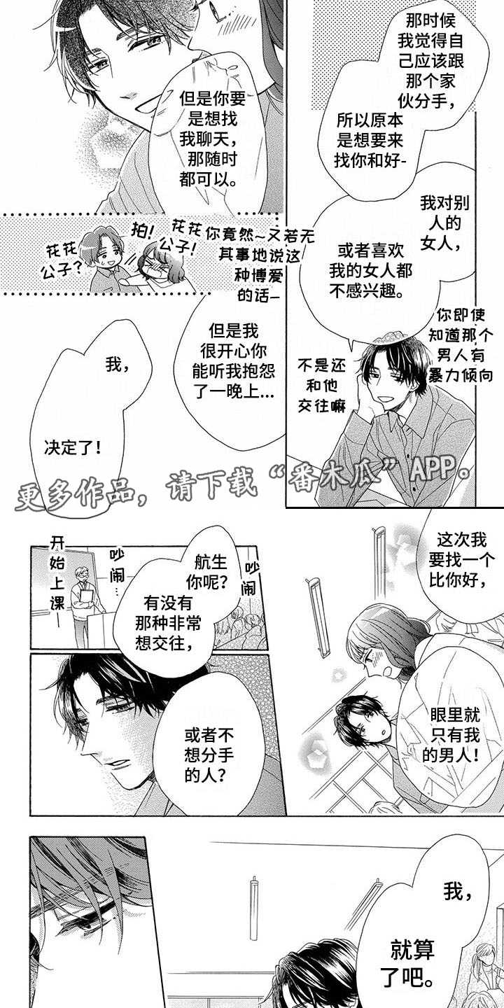 第10章：道歉1